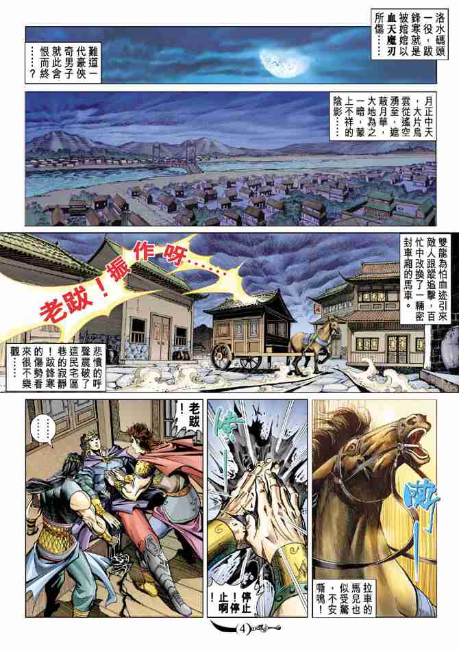 《大唐双龙传》漫画最新章节第47话免费下拉式在线观看章节第【4】张图片