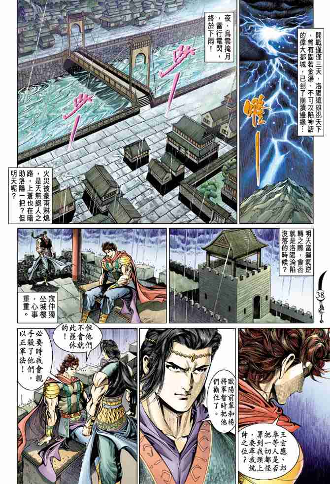 《大唐双龙传》漫画最新章节第52话免费下拉式在线观看章节第【36】张图片