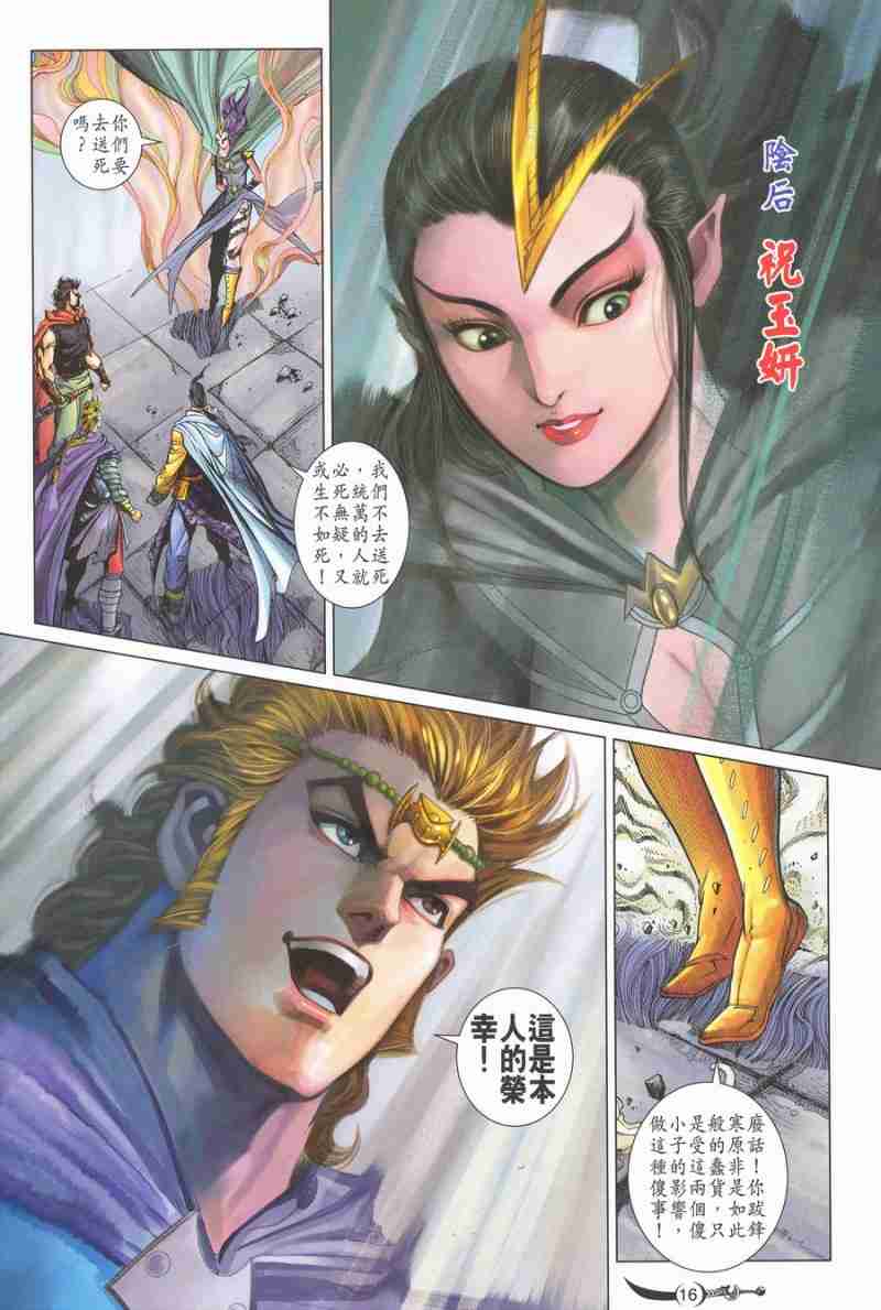 《大唐双龙传》漫画最新章节第140话免费下拉式在线观看章节第【16】张图片