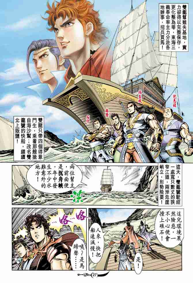 《大唐双龙传》漫画最新章节第20话免费下拉式在线观看章节第【25】张图片