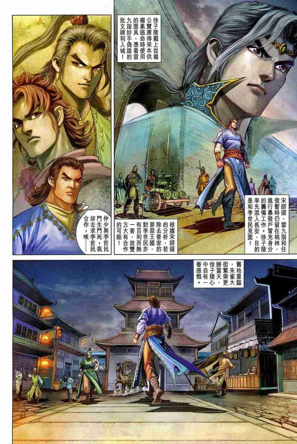 《大唐双龙传》漫画最新章节第178话免费下拉式在线观看章节第【24】张图片