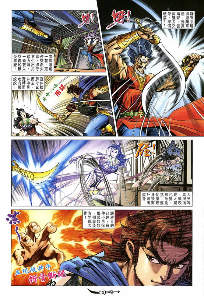 《大唐双龙传》漫画最新章节第187话免费下拉式在线观看章节第【12】张图片