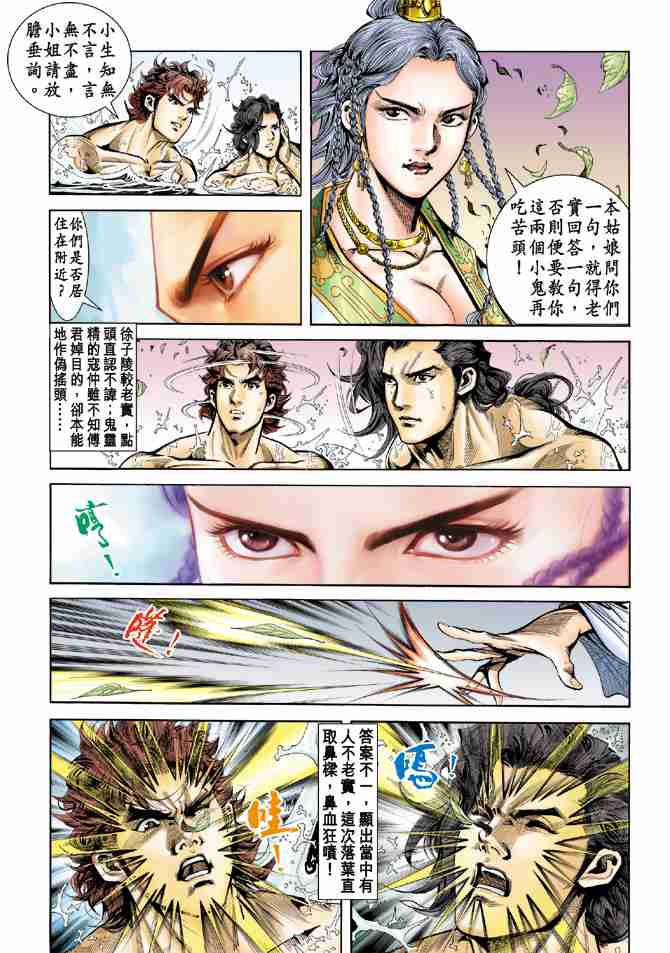 《大唐双龙传》漫画最新章节第2话免费下拉式在线观看章节第【8】张图片