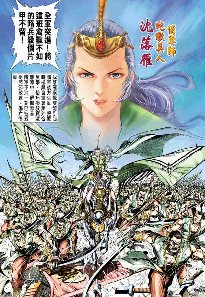 《大唐双龙传》漫画最新章节第11话免费下拉式在线观看章节第【8】张图片