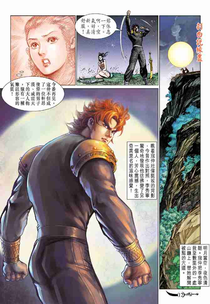 《大唐双龙传》漫画最新章节第68话免费下拉式在线观看章节第【11】张图片