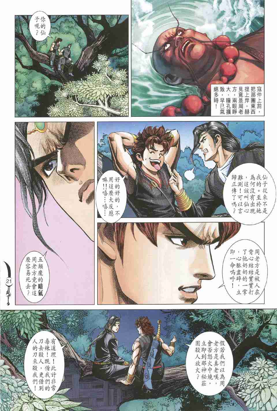 《大唐双龙传》漫画最新章节第155话免费下拉式在线观看章节第【21】张图片