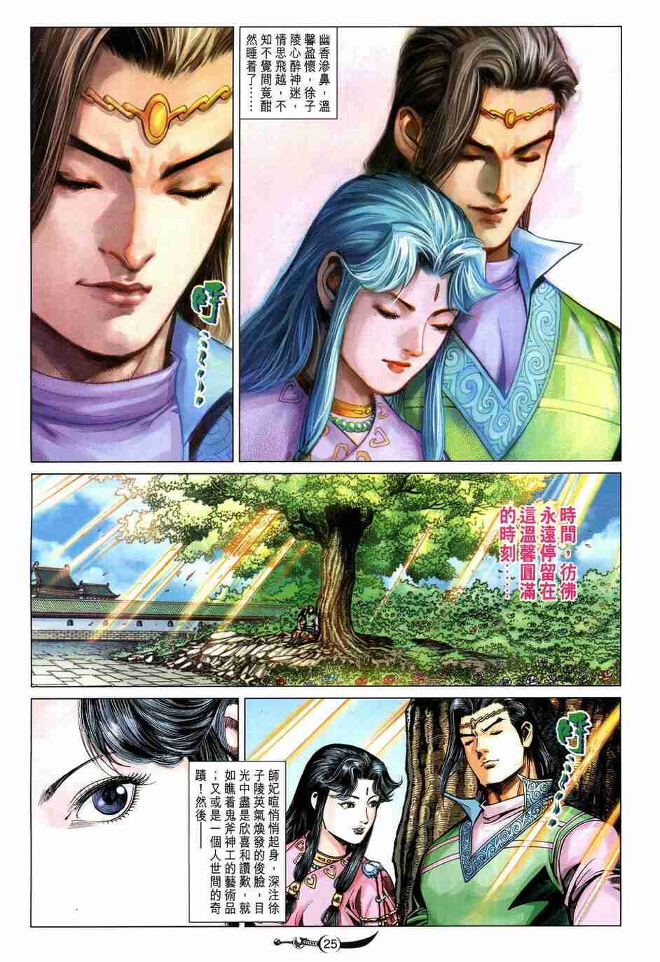 《大唐双龙传》漫画最新章节第234话免费下拉式在线观看章节第【25】张图片