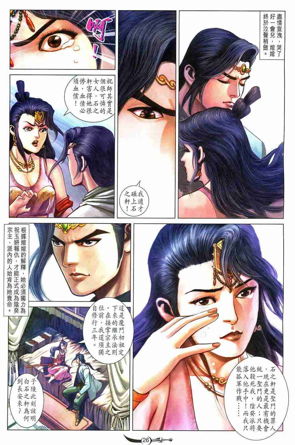 《大唐双龙传》漫画最新章节第182话免费下拉式在线观看章节第【26】张图片