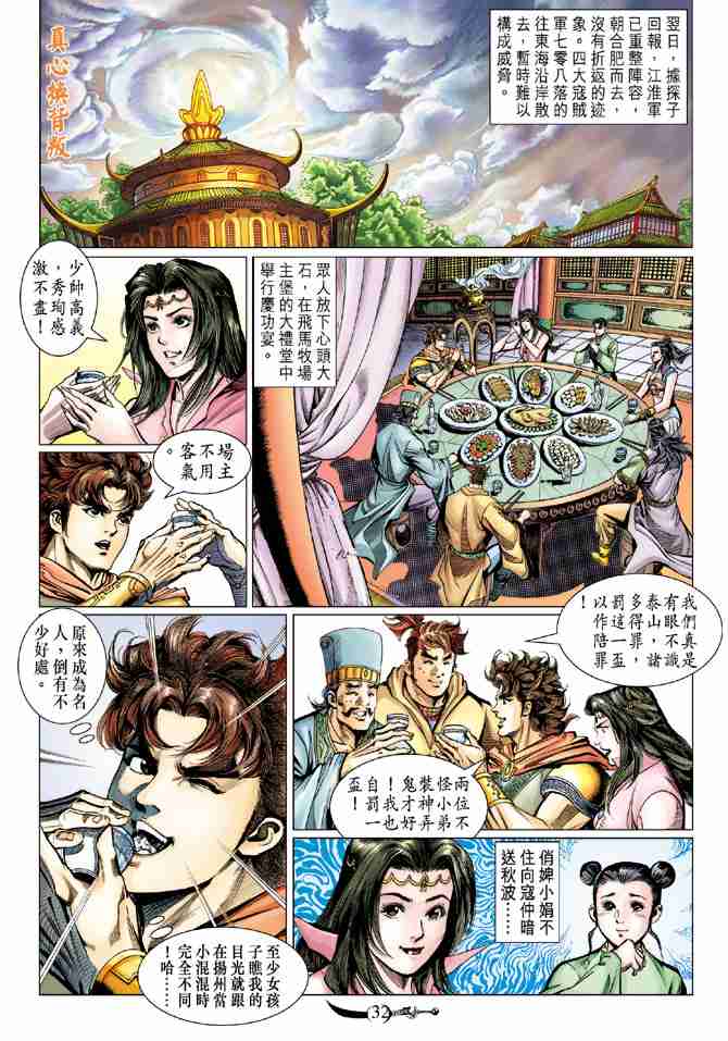 《大唐双龙传》漫画最新章节第70话免费下拉式在线观看章节第【31】张图片