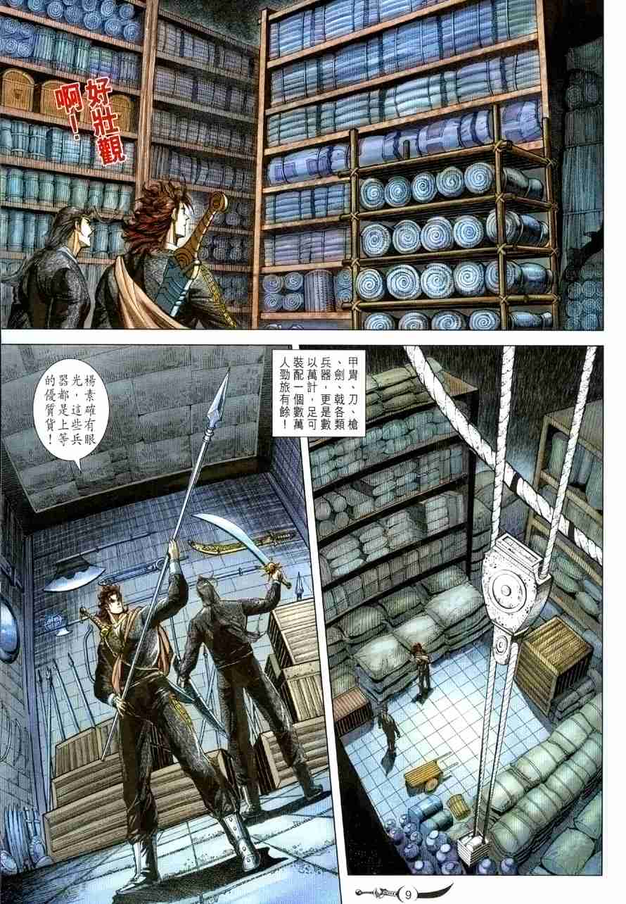 《大唐双龙传》漫画最新章节第116话免费下拉式在线观看章节第【9】张图片