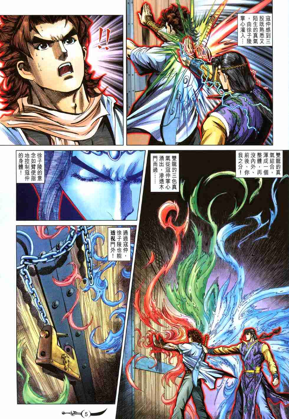 《大唐双龙传》漫画最新章节第121话免费下拉式在线观看章节第【5】张图片