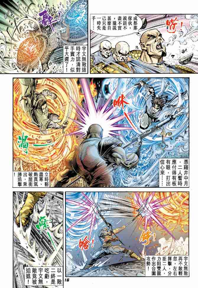 《大唐双龙传》漫画最新章节第13话免费下拉式在线观看章节第【16】张图片