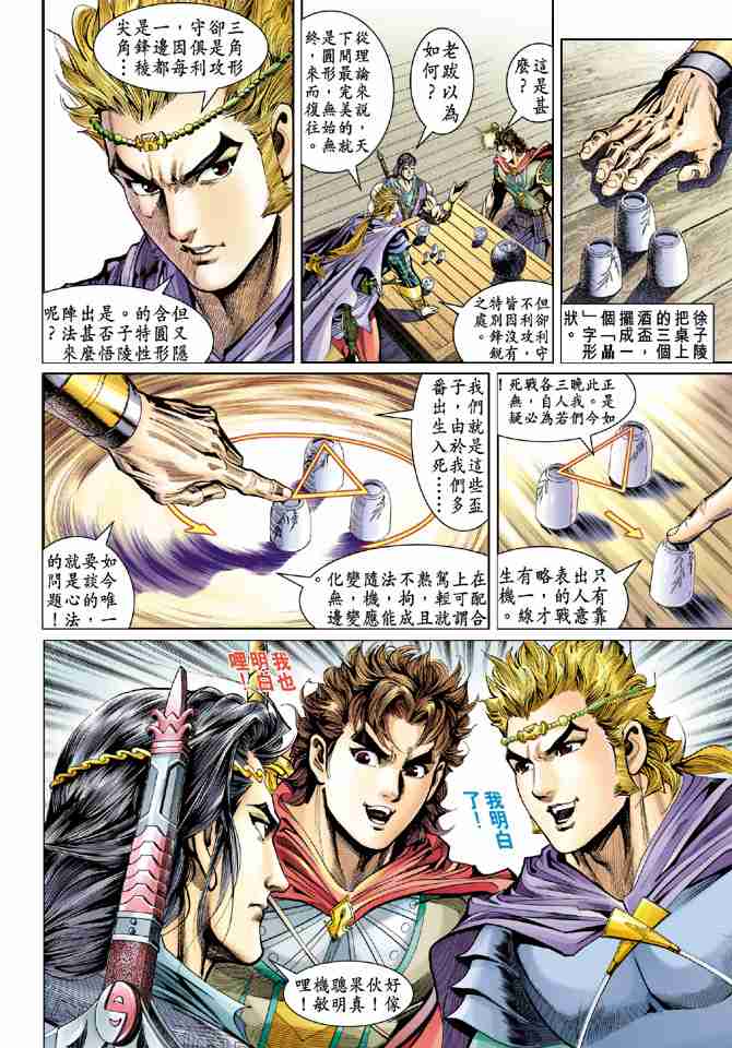 《大唐双龙传》漫画最新章节第41话免费下拉式在线观看章节第【27】张图片