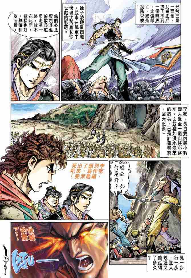 《大唐双龙传》漫画最新章节第53话免费下拉式在线观看章节第【31】张图片