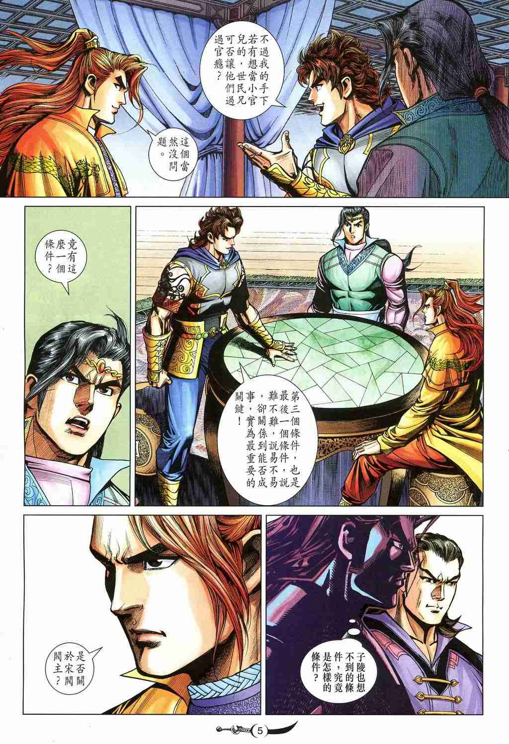 《大唐双龙传》漫画最新章节第213话免费下拉式在线观看章节第【5】张图片