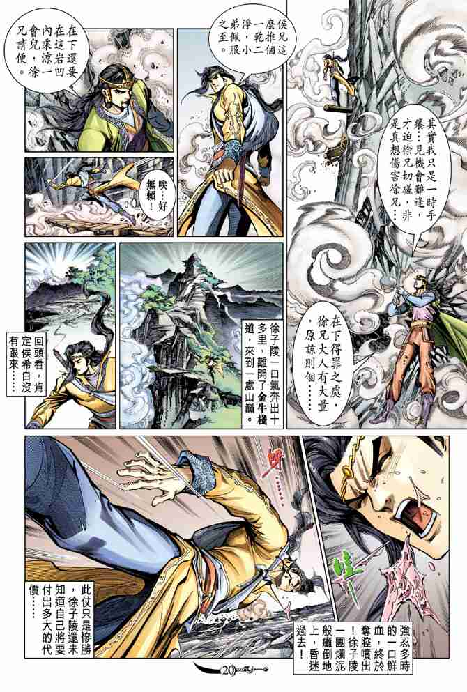 《大唐双龙传》漫画最新章节第74话免费下拉式在线观看章节第【20】张图片