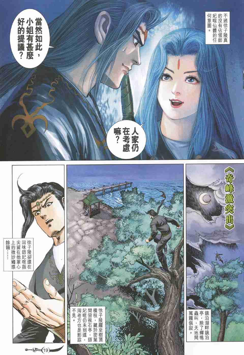 《大唐双龙传》漫画最新章节第155话免费下拉式在线观看章节第【19】张图片