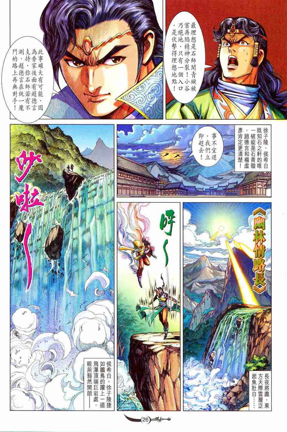 《大唐双龙传》漫画最新章节第199话免费下拉式在线观看章节第【26】张图片