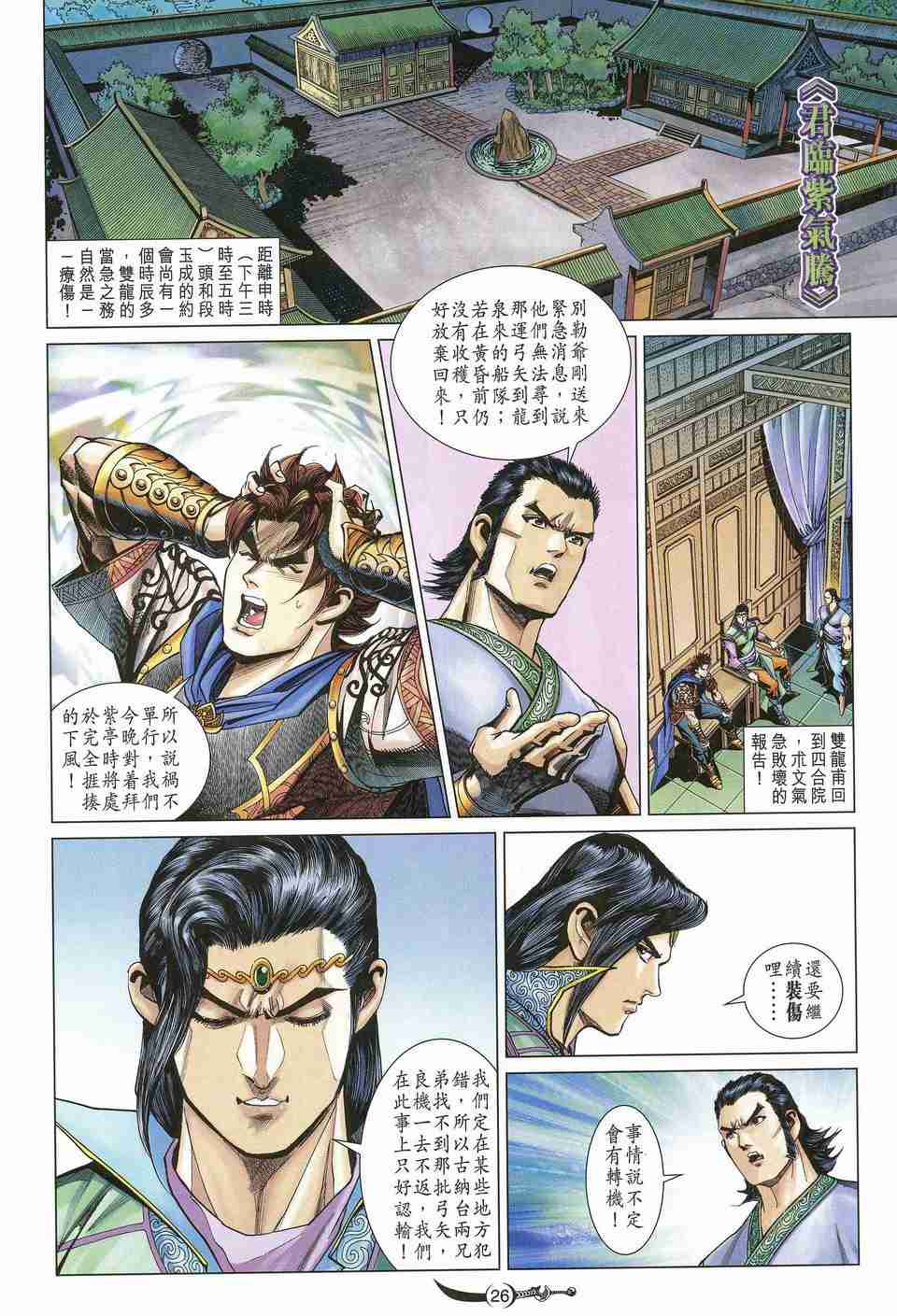 《大唐双龙传》漫画最新章节第159话免费下拉式在线观看章节第【26】张图片