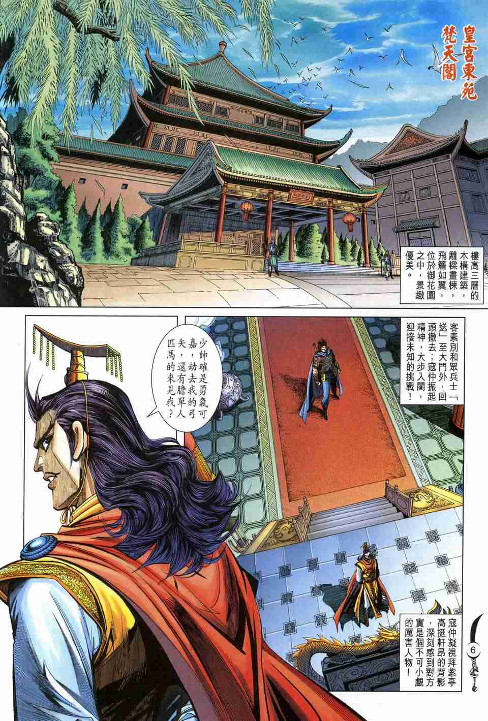 《大唐双龙传》漫画最新章节第169话免费下拉式在线观看章节第【6】张图片