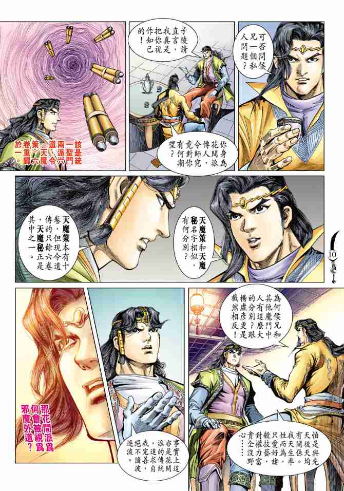 《大唐双龙传》漫画最新章节第90话免费下拉式在线观看章节第【10】张图片