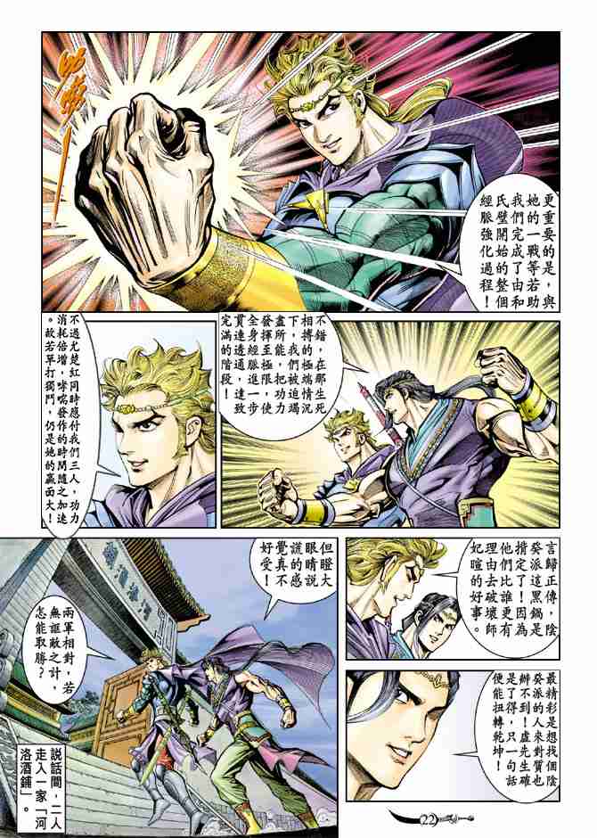 《大唐双龙传》漫画最新章节第40话免费下拉式在线观看章节第【20】张图片