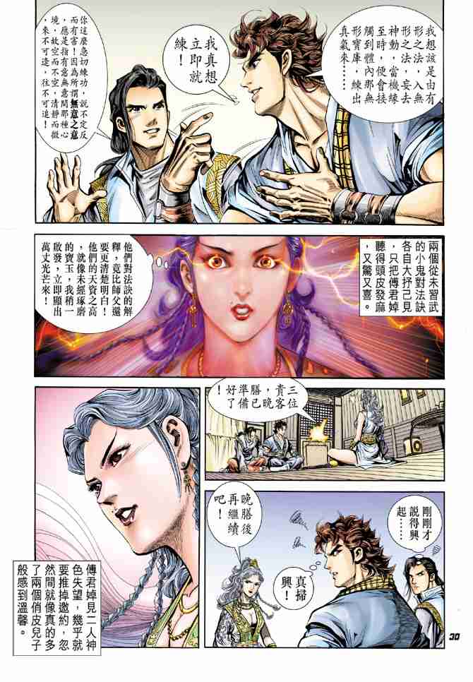 《大唐双龙传》漫画最新章节第3话免费下拉式在线观看章节第【30】张图片