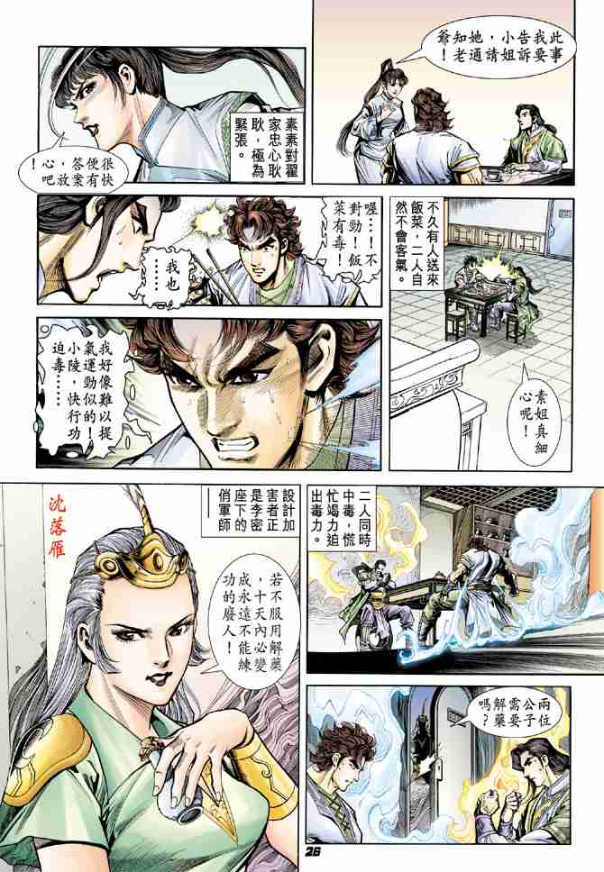 《大唐双龙传》漫画最新章节第13话免费下拉式在线观看章节第【25】张图片
