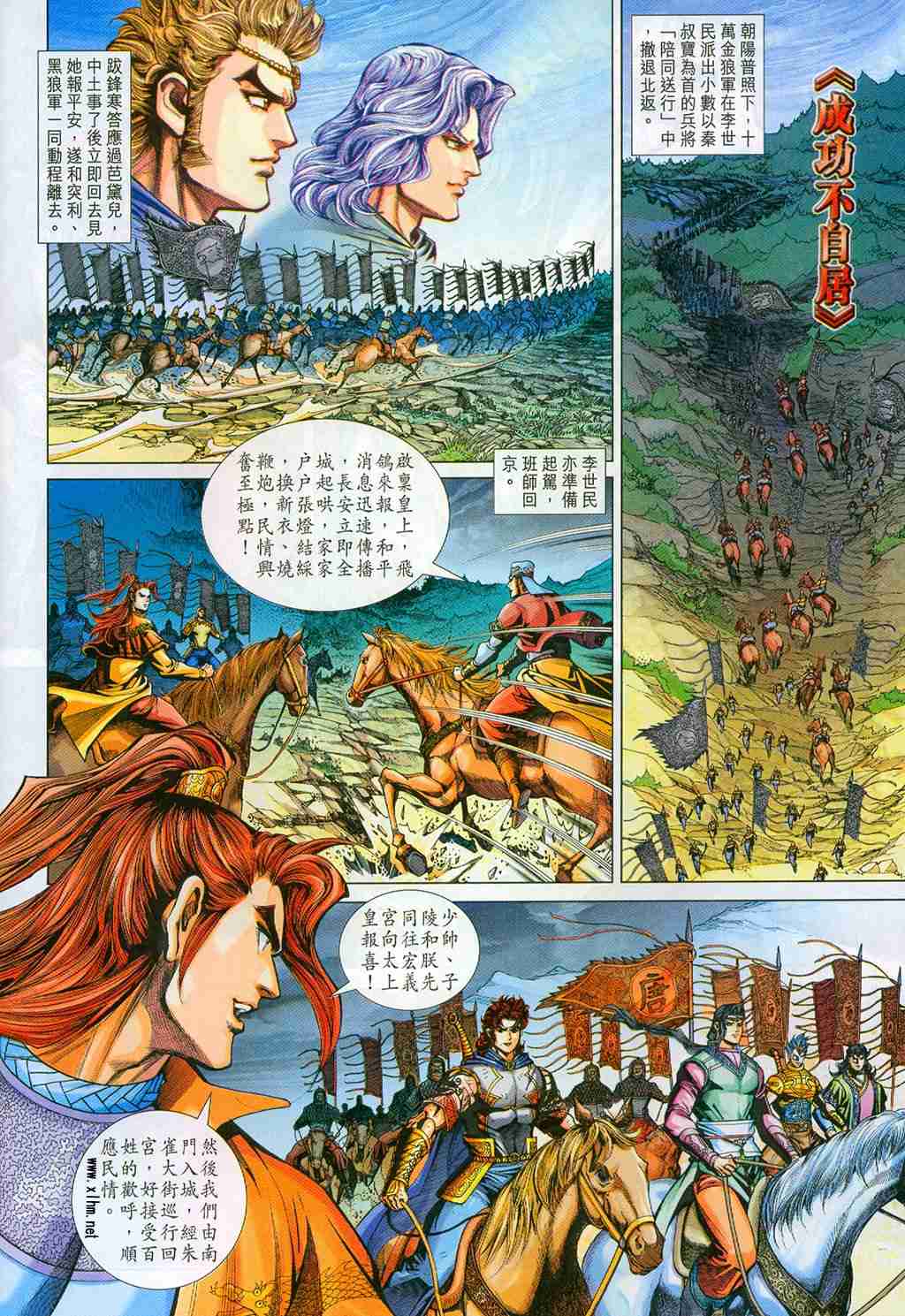 《大唐双龙传》漫画最新章节第241话免费下拉式在线观看章节第【26】张图片