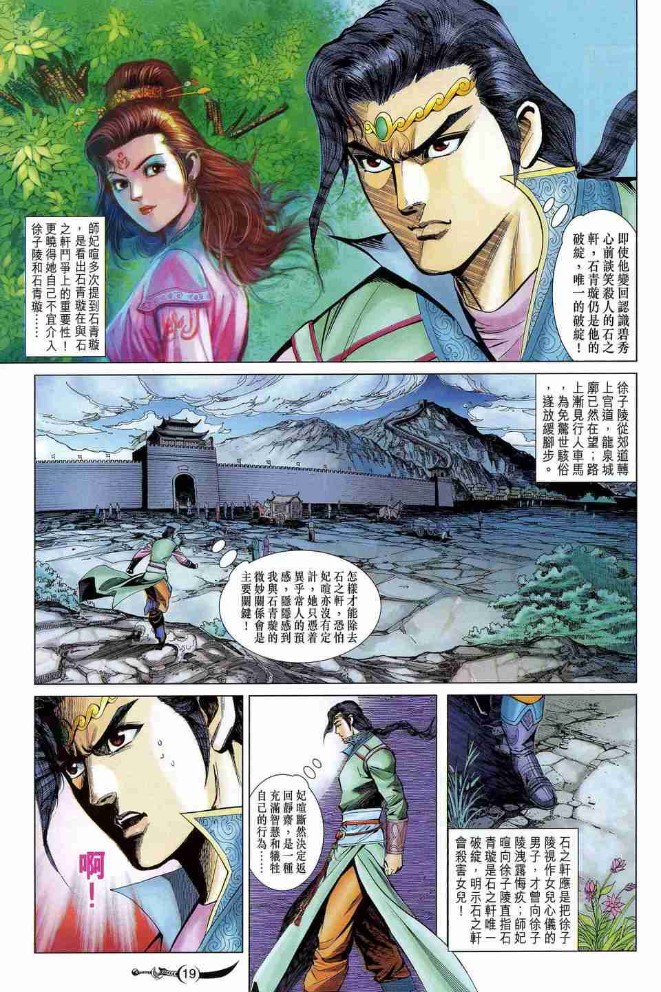 《大唐双龙传》漫画最新章节第168话免费下拉式在线观看章节第【17】张图片