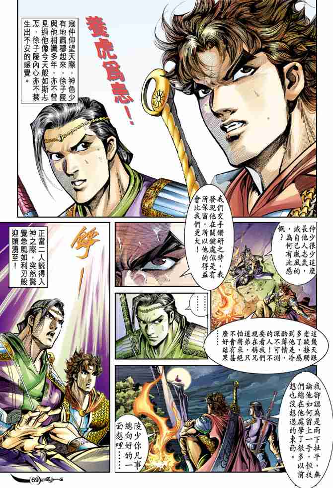 《大唐双龙传》漫画最新章节第30话免费下拉式在线观看章节第【32】张图片