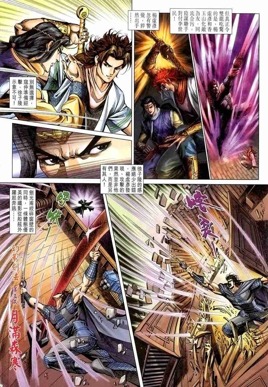 《大唐双龙传》漫画最新章节第110话免费下拉式在线观看章节第【3】张图片