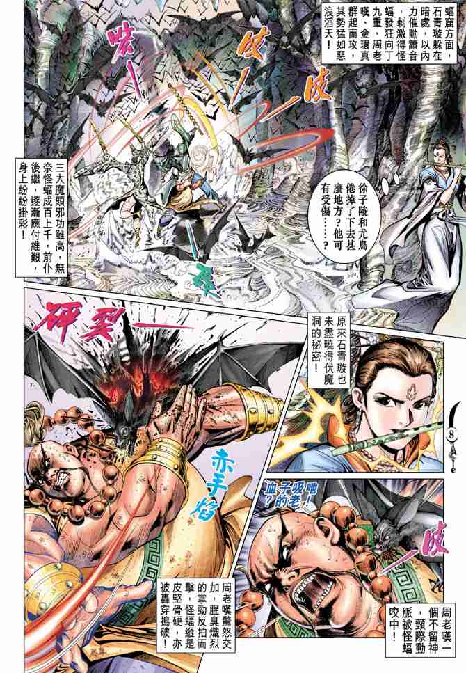 《大唐双龙传》漫画最新章节第63话免费下拉式在线观看章节第【8】张图片