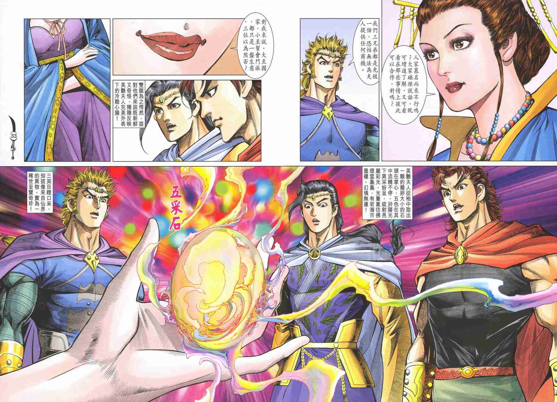 《大唐双龙传》漫画最新章节第139话免费下拉式在线观看章节第【32】张图片