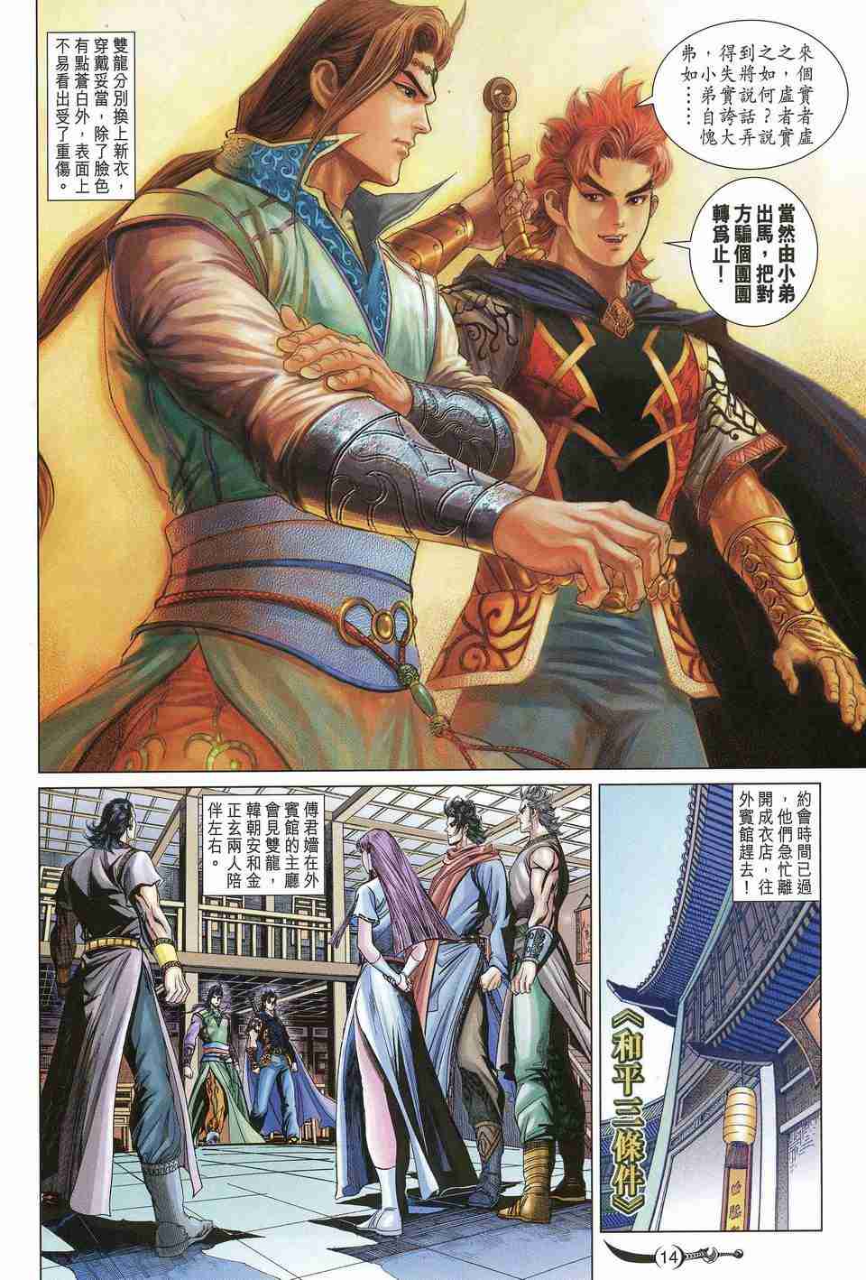 《大唐双龙传》漫画最新章节第159话免费下拉式在线观看章节第【14】张图片