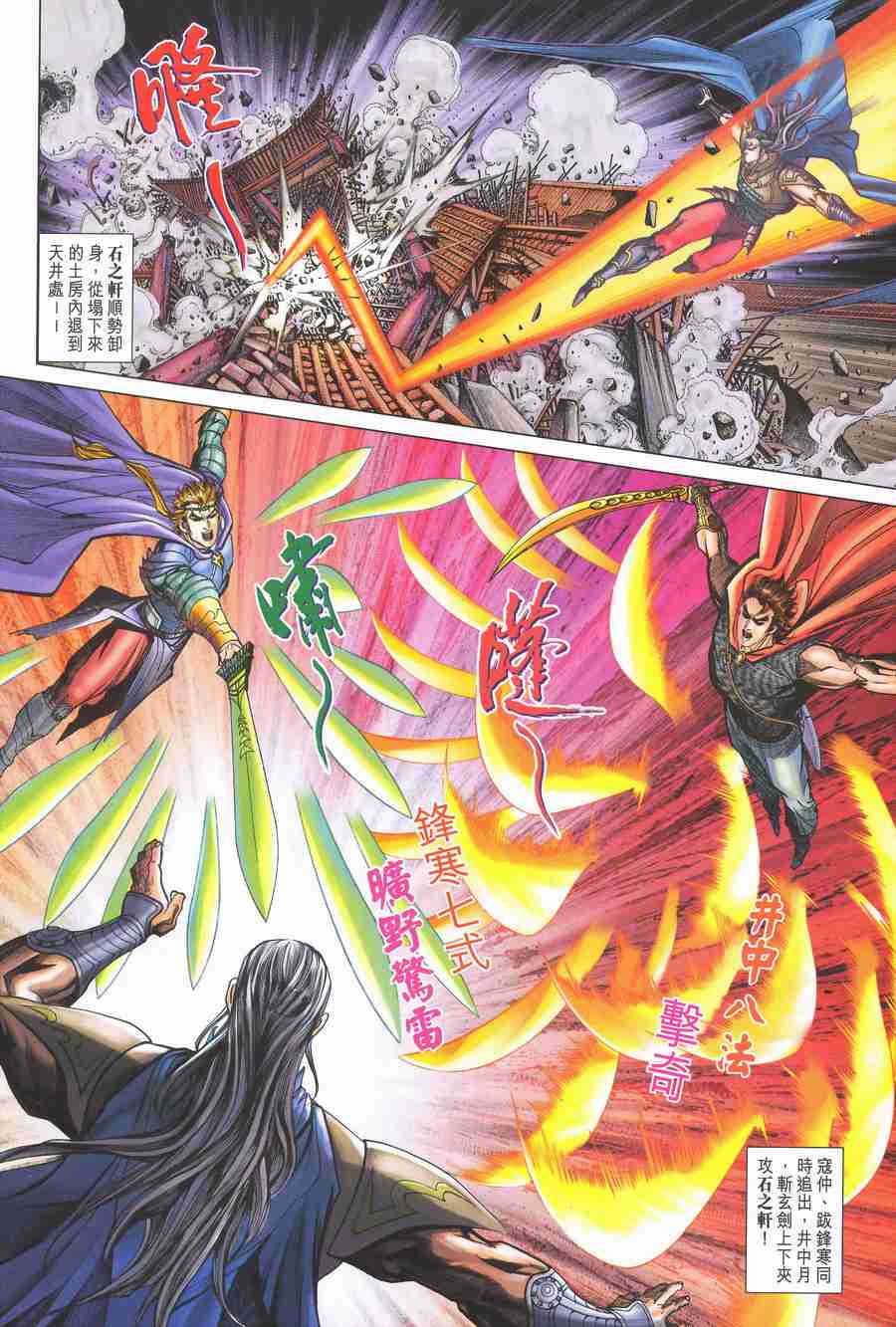 《大唐双龙传》漫画最新章节第138话免费下拉式在线观看章节第【28】张图片