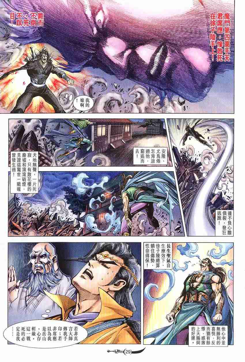 《大唐双龙传》漫画最新章节第89话免费下拉式在线观看章节第【27】张图片