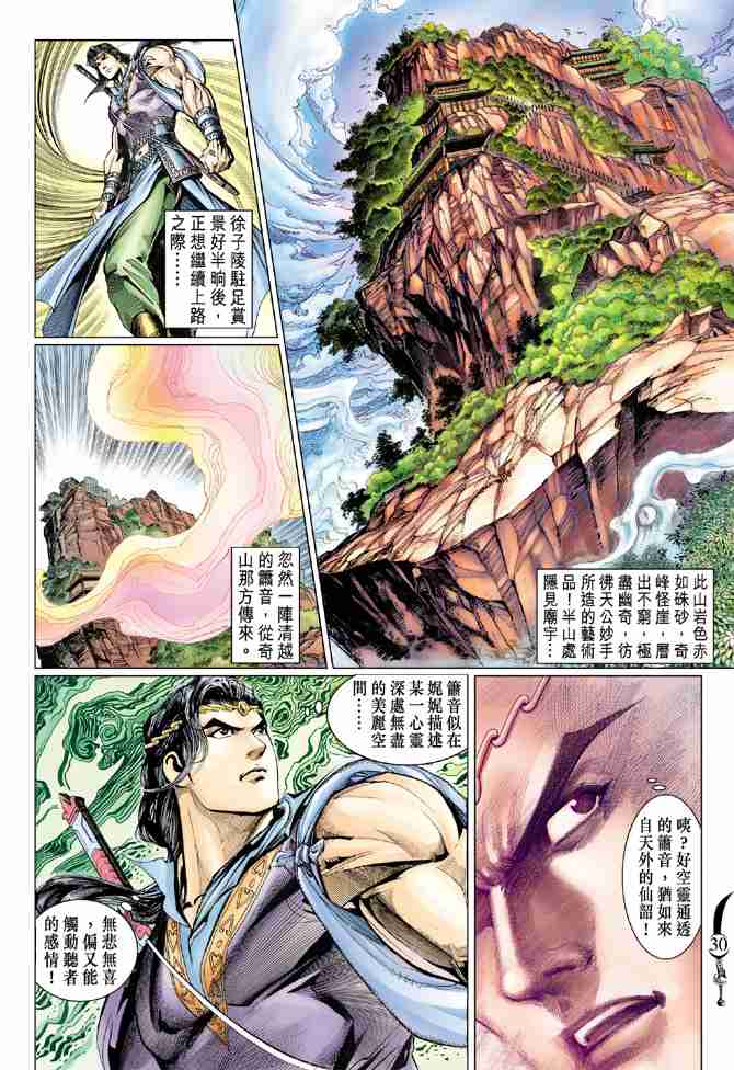 《大唐双龙传》漫画最新章节第60话免费下拉式在线观看章节第【30】张图片