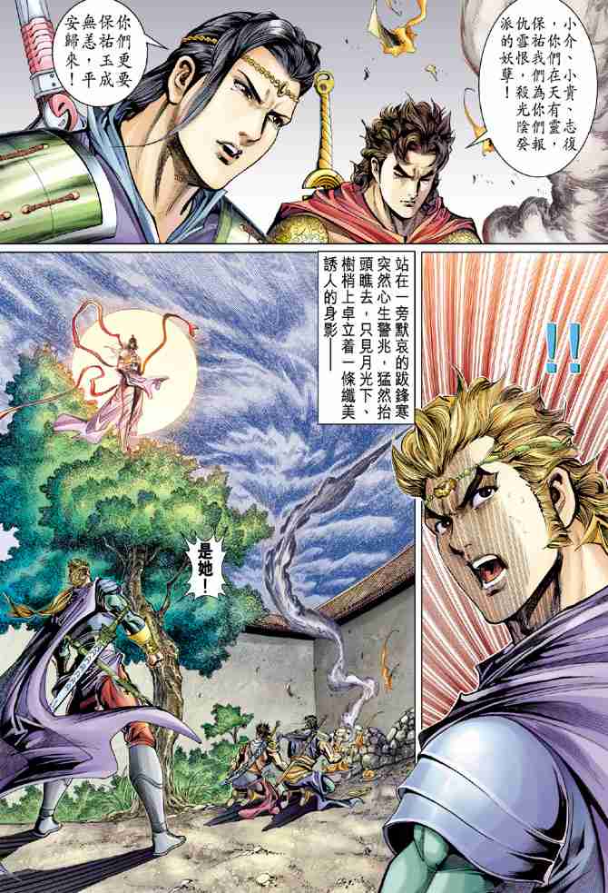 《大唐双龙传》漫画最新章节第34话免费下拉式在线观看章节第【20】张图片