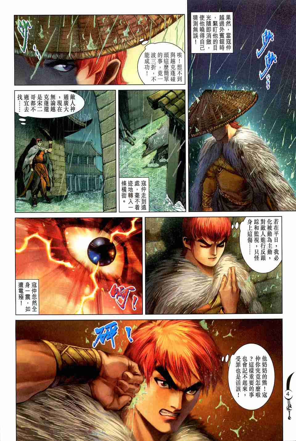 《大唐双龙传》漫画最新章节第161话免费下拉式在线观看章节第【4】张图片