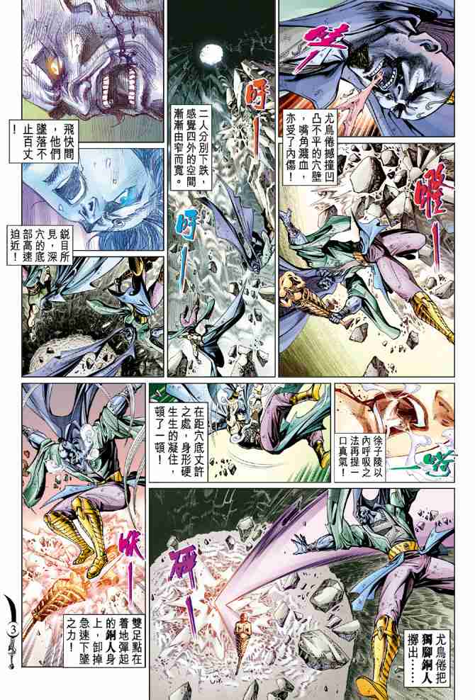 《大唐双龙传》漫画最新章节第63话免费下拉式在线观看章节第【3】张图片