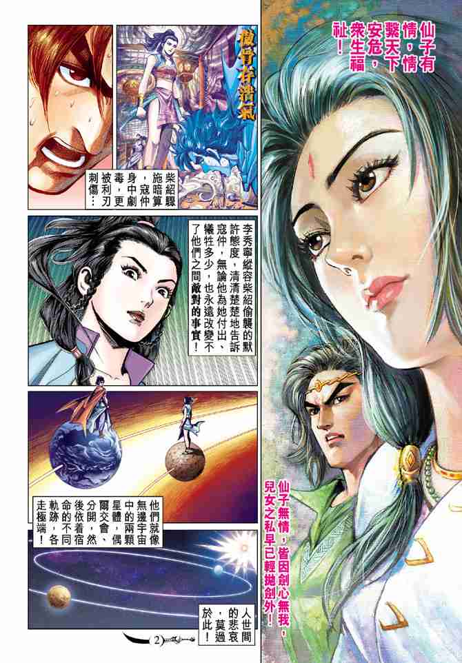 《大唐双龙传》漫画最新章节第71话免费下拉式在线观看章节第【2】张图片