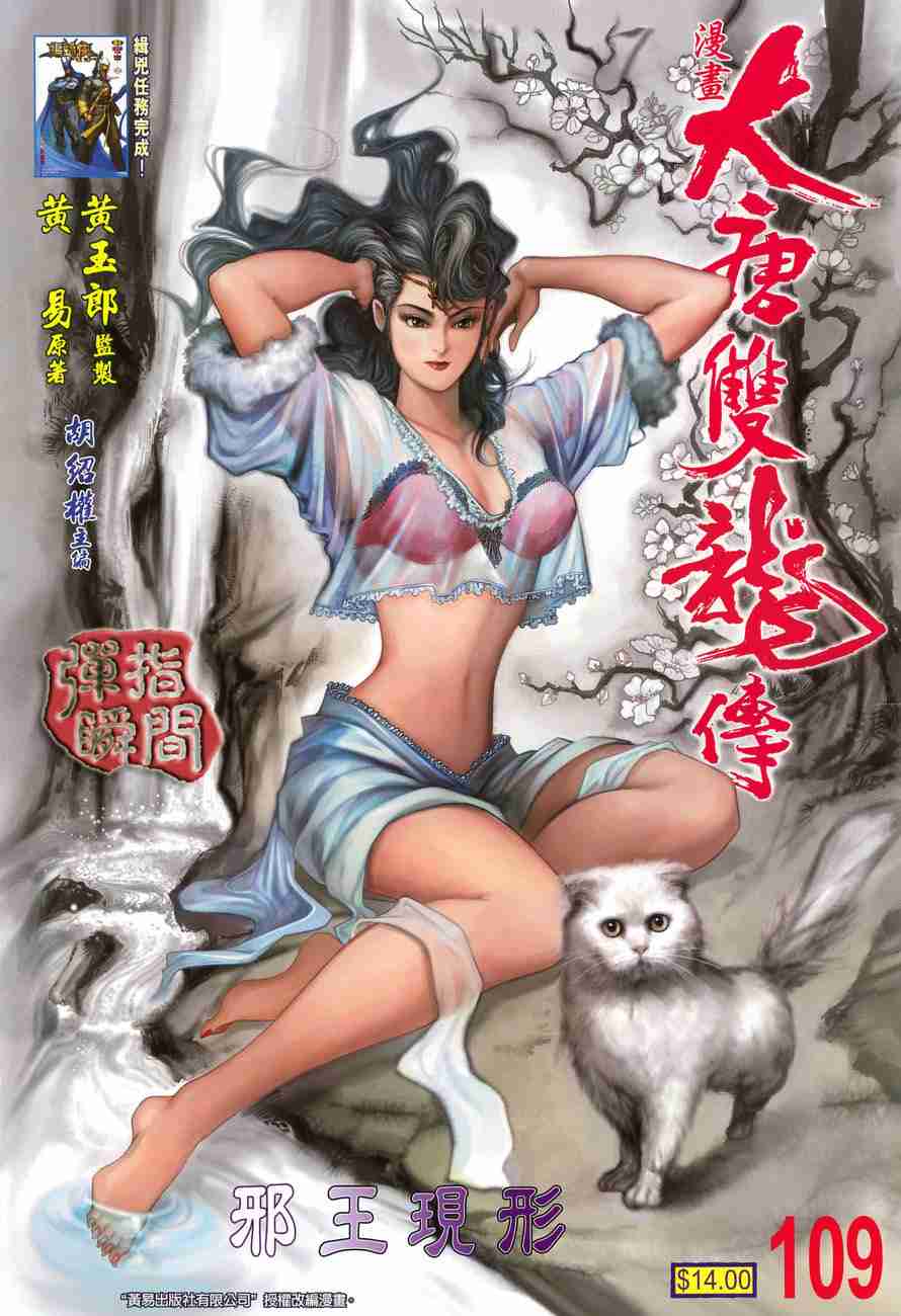 《大唐双龙传》漫画最新章节第109话免费下拉式在线观看章节第【1】张图片