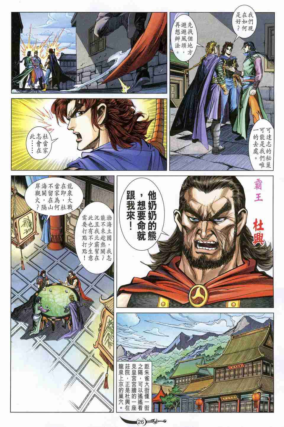 《大唐双龙传》漫画最新章节第173话免费下拉式在线观看章节第【25】张图片