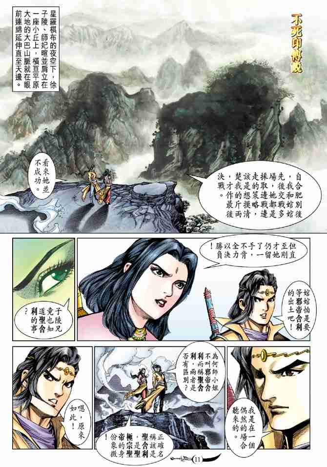 《大唐双龙传》漫画最新章节第73话免费下拉式在线观看章节第【10】张图片