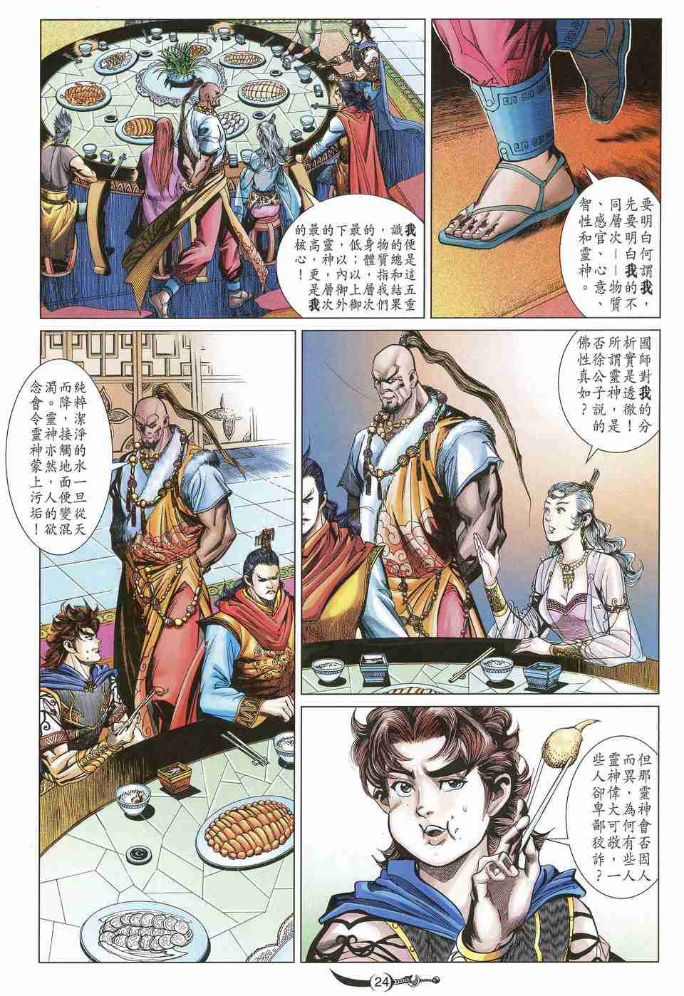 《大唐双龙传》漫画最新章节第162话免费下拉式在线观看章节第【24】张图片