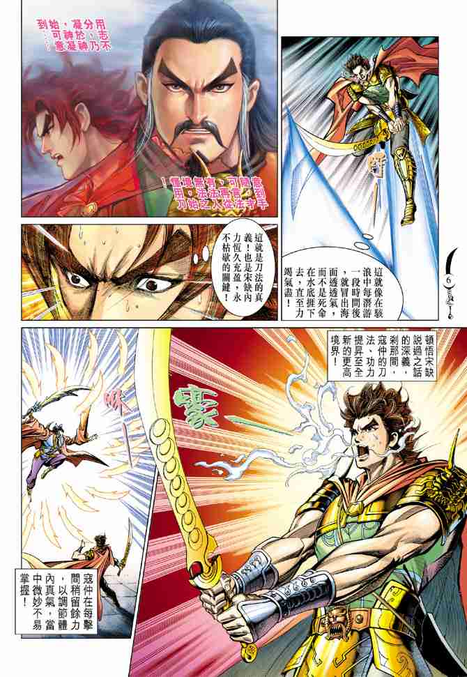 《大唐双龙传》漫画最新章节第85话免费下拉式在线观看章节第【6】张图片