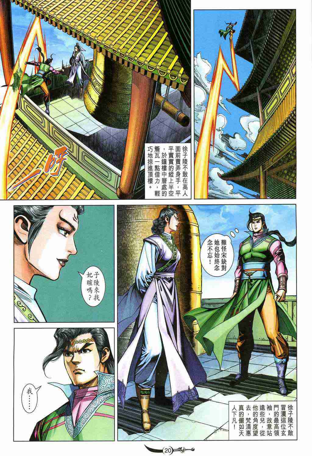 《大唐双龙传》漫画最新章节第210话免费下拉式在线观看章节第【20】张图片