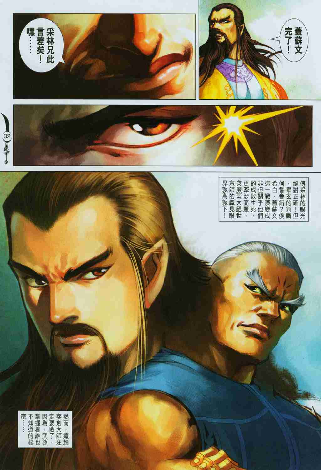 《大唐双龙传》漫画最新章节第248话免费下拉式在线观看章节第【31】张图片