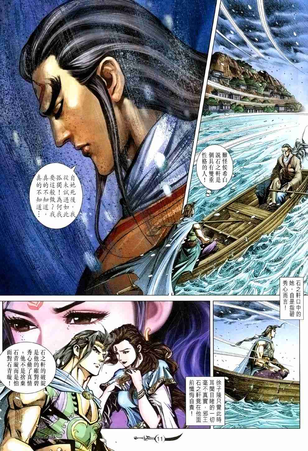 《大唐双龙传》漫画最新章节第118话免费下拉式在线观看章节第【11】张图片